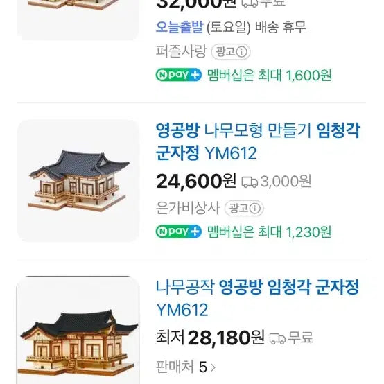 [BUNJANG] Yeong Gongbang Imcheonggak Gunjado HO Scale Model Kit / ㄴ영공방 임청각 군자정 HO스케일 모형