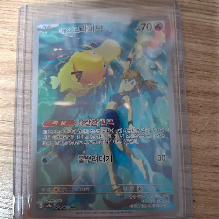[BUNJANG] E.S.L. Psyduck Photocard - Mint Condition / 이슬의 고라파덕 ex 상태 최상급