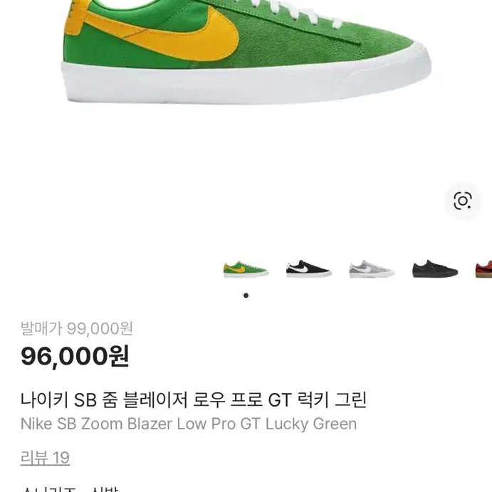 [BUNJANG] Nike SB Zoom Blazer Low GT Lucky Green / (270) 나이키 SB 줌 블레이저 로우 GT 럭키 그린