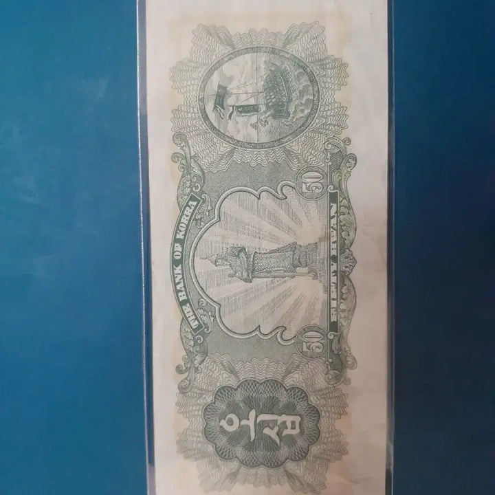 [BUNJANG] Bank of Korea 50 Hwan Banknote / 한국은행 오십환 (50환) 지폐