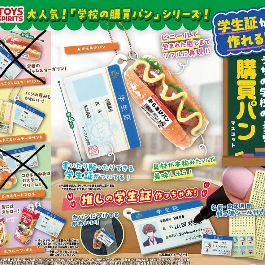 [BUNJANG] School Snack Student ID Gacha Photocard / 학교 매점빵 학생증 가챠 미개봉
