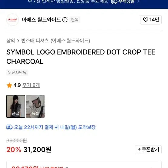[BUNJANG] Ames Worldwide Dot Short Sleeve T-Shirt / Ames Worldwide 도트 반팔 티셔츠