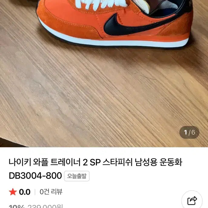 [BUNJANG] Nike Waffle Trainer 2 Starfish Orange Men&