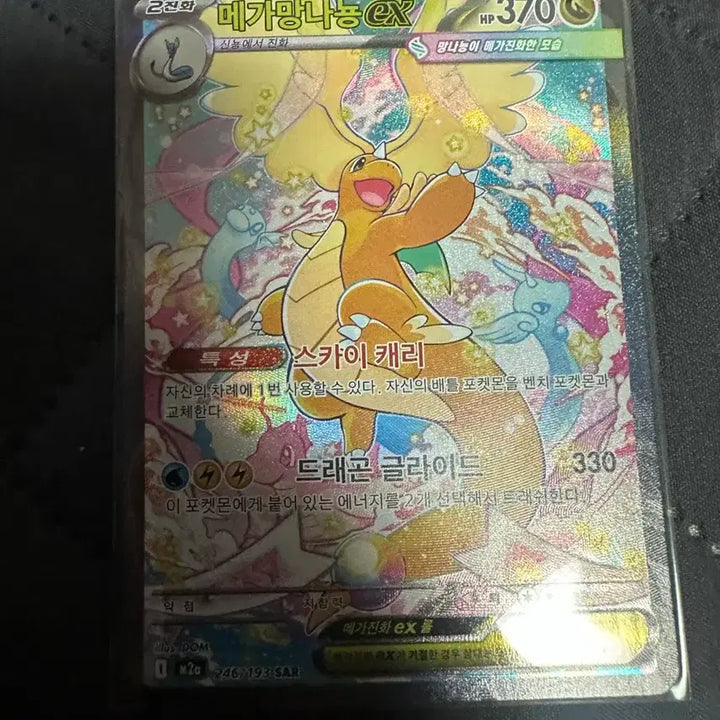 [BUNJANG] Pikachu, Mega Dragonite SAR &amp; 8 EX Cards / 피카츄, 메가망나뇽 sar외 ex 8장