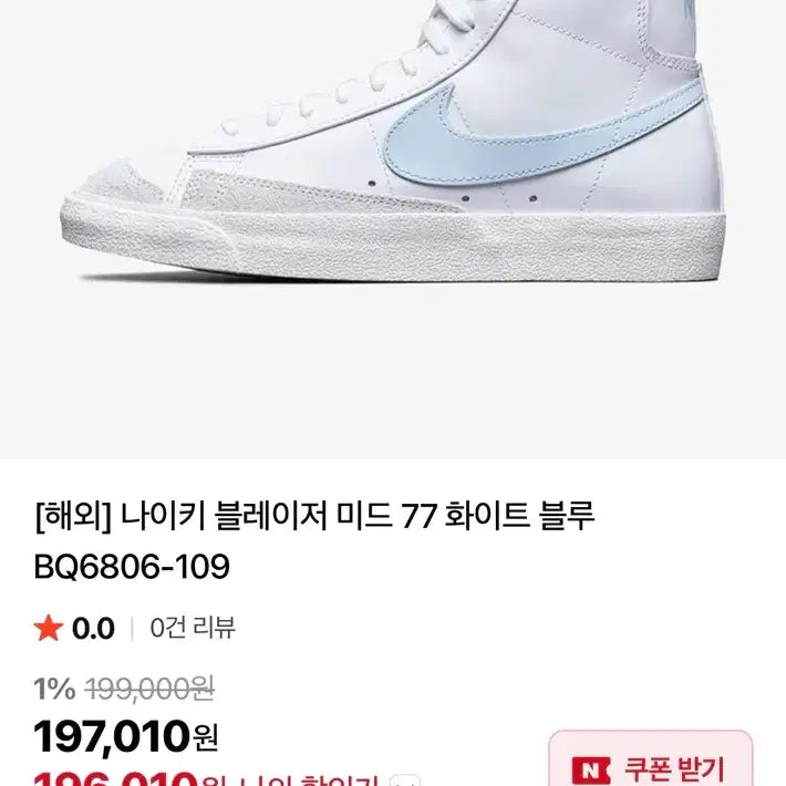 [BUNJANG] Nike Blazer Mid 77 White Blue (270) / (270) 나이키 블레이저 미드 77 화이트