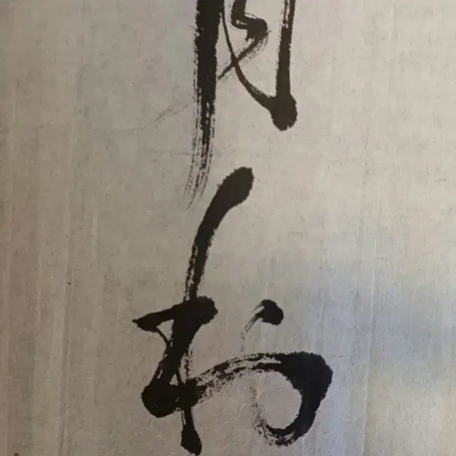 [BUNJANG] Wolchon Calligraphy Artwork &