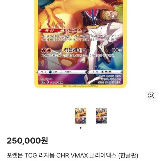 [BUNJANG] Pokemon Card Charizard CHR / 포켓몬 카드 리자몽 단델 CHR