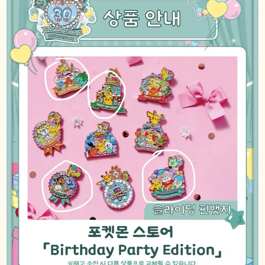[SOLD OUT] 포켓몬 30주년 기념 핀뱃지 Birthday Edition
