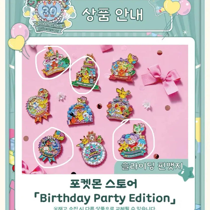 [SOLD OUT] 포켓몬 30주년 기념 핀뱃지 Birthday Edition