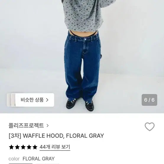 [BUNJANG] Pesto Waffle Hood Flower Gray / 페스토 pesto waffle hood, flower