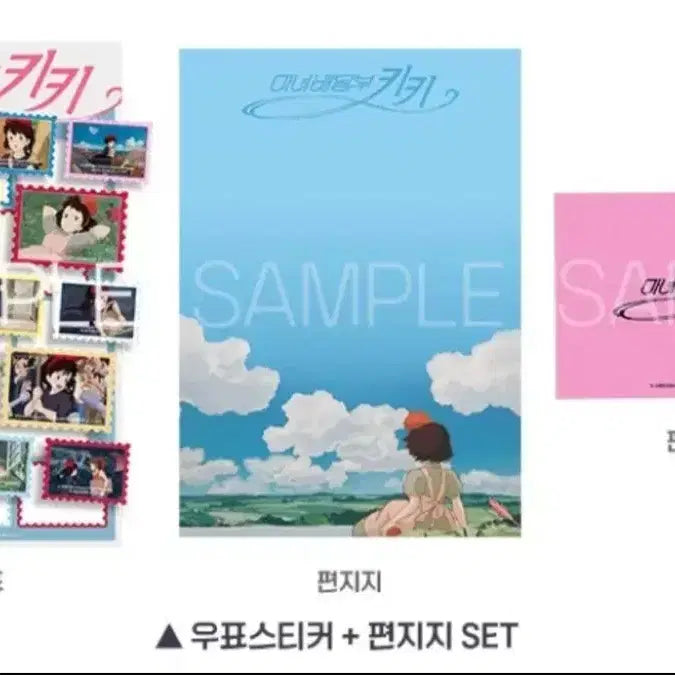 [SOLD OUT] 마녀배달부 키키 키링 우표 일괄로 팔아요