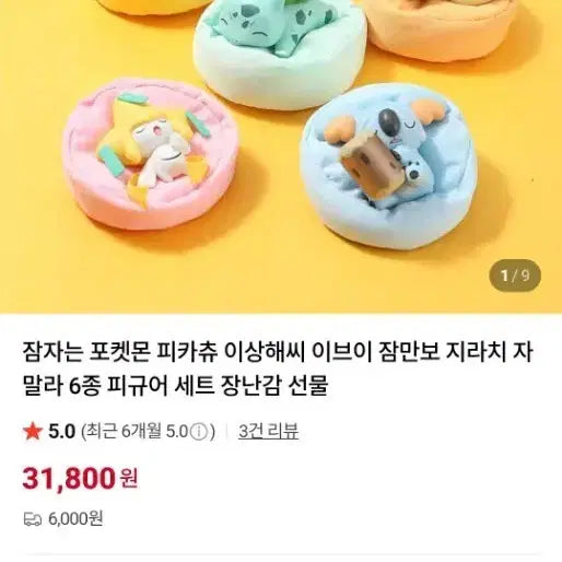 [BUNJANG] Sleeping Pokémon Figure 6 Piece Bundle Set / 새상품) 잠자는 포켓몬 피규어 6종 세트 일괄