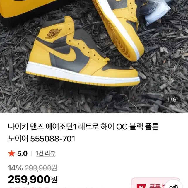 [BUNJANG] Nike Air Jordan 1 Retro High OG Fallen "Black and Gold" US 9 / (270/풀박스) 나이키 에어조던1 레트로 하이 OG 폴른 검노
