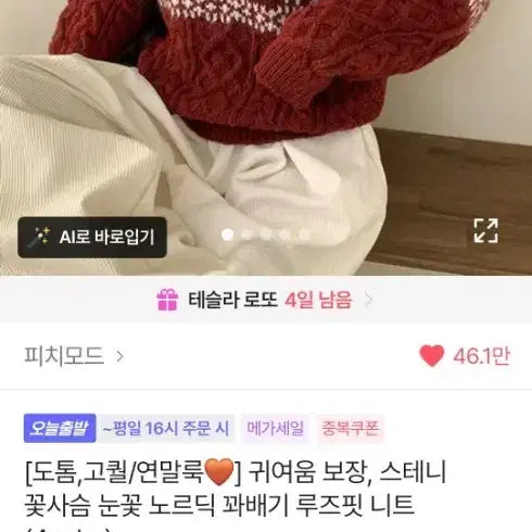 [BUNJANG] Nordic Deer Cable Knit Loose Fit Sweater Red / 노르딕 사슴 꽈배기 루즈핏 니트 레드