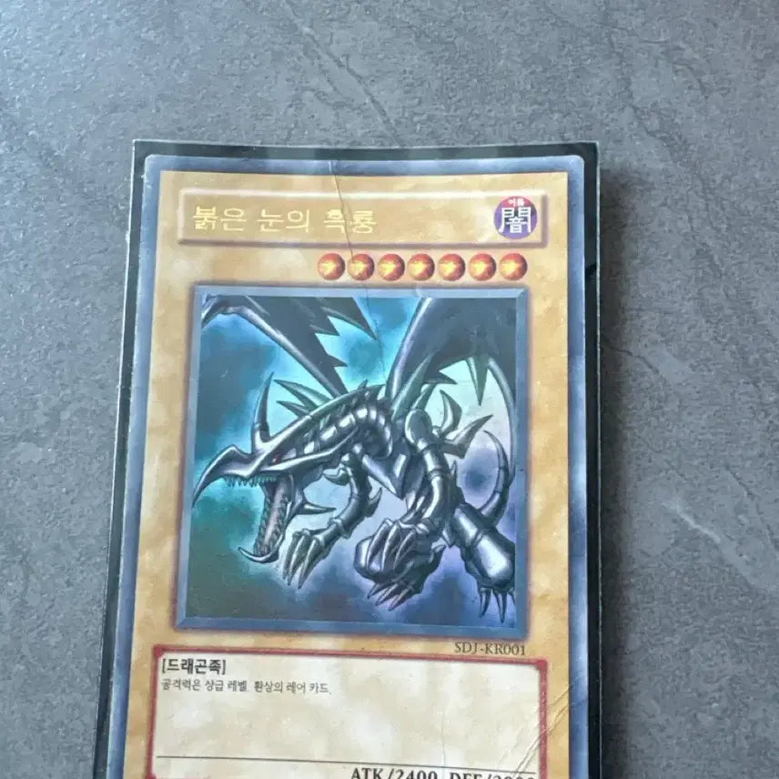 [BUNJANG] Red-Eyes Black Dragon SDJ-KR001 / 붉은 눈의 흑룡
