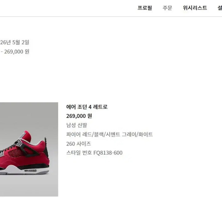 [BUNJANG] Air Jordan 4 Retro Basketball Shoes / 에어 조던 4 레트로