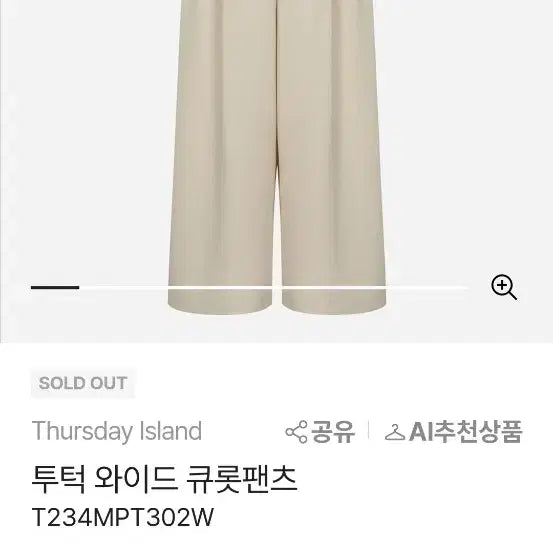 [SOLD OUT] 써스데이아일랜드 투턱와이드큐롯팬츠