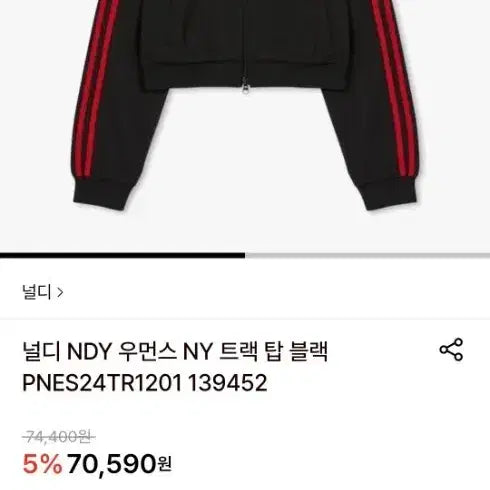 [BUNJANG] NERDY NY Black Track Top - Women&