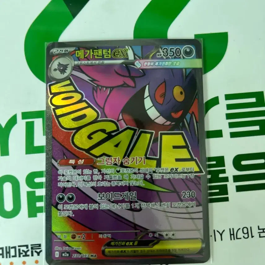 [BUNJANG] Pokemon Card Mega Phantom EX MA / 메가 팬텀 ex ma