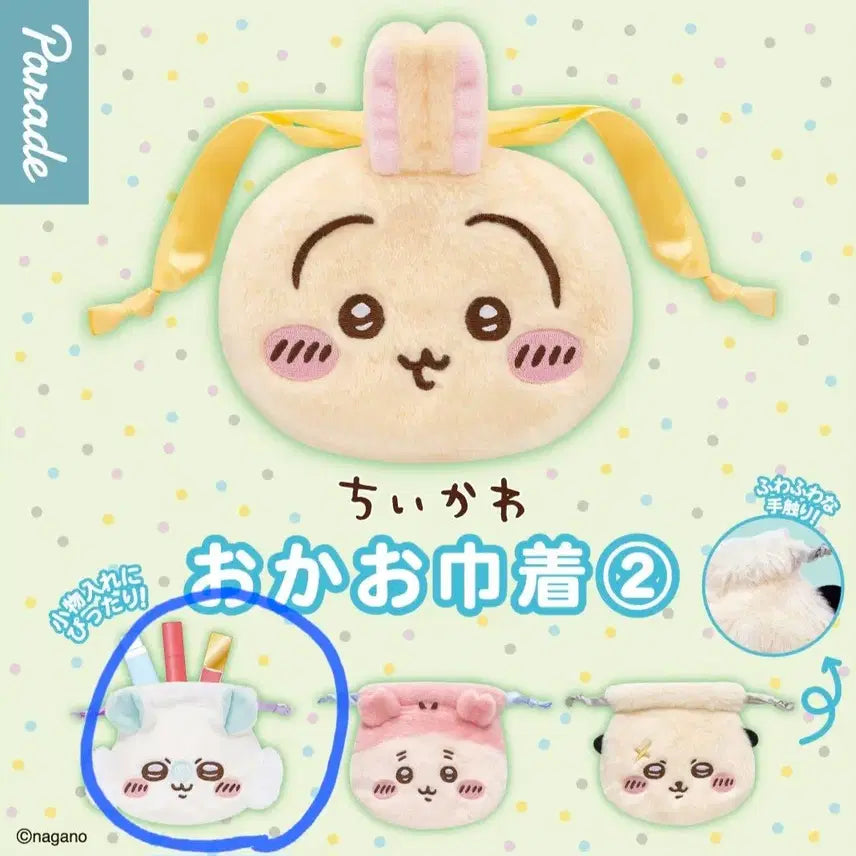[SOLD OUT] 치이카와 파우치 가챠2탄 모몽가