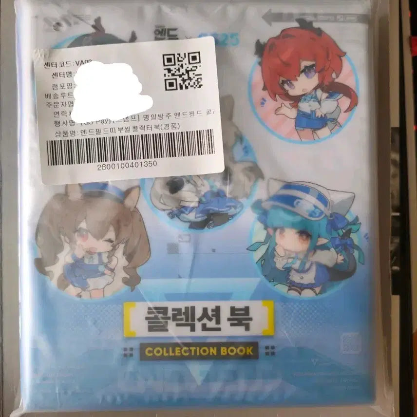 [SOLD OUT] 명일방주 엔드필드 띠부씰 콜렉션 북