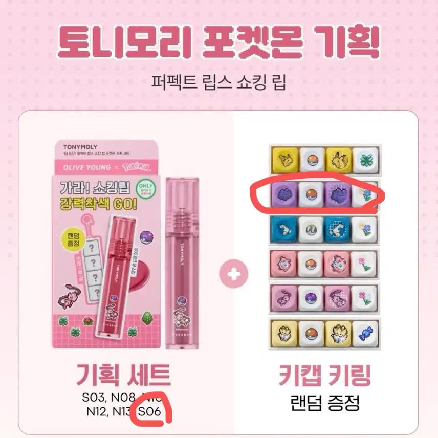[BUNJANG] Tony Moly Pokémon Pink My Shocking Lip Tint + Ditto Keycap / 토니모리 포켓몬 핑크뮤쇼킹 립틴트 + 메타몽 키캡 새제품