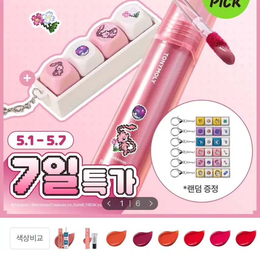 [BUNJANG] Tony Moly Pokémon Pink My Shocking Lip Tint + Ditto Keycap / 토니모리 포켓몬 핑크뮤쇼킹 립틴트 + 메타몽 키캡 새제품