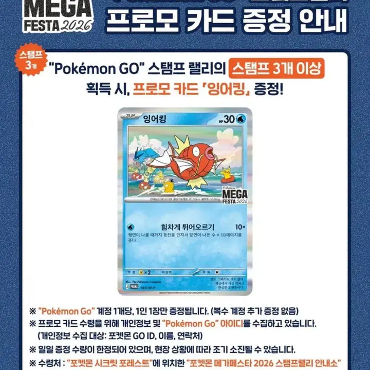 [BUNJANG] Pokemon 30th Anniversary Magikarp Promo Card / 포켓몬 30주년 성수 mega festa 잉어킹 프로모 카드