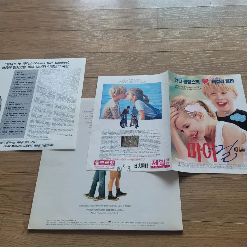 [BUNJANG] My Girl LP Vinyl Record / My girl 마이 걸 lp
