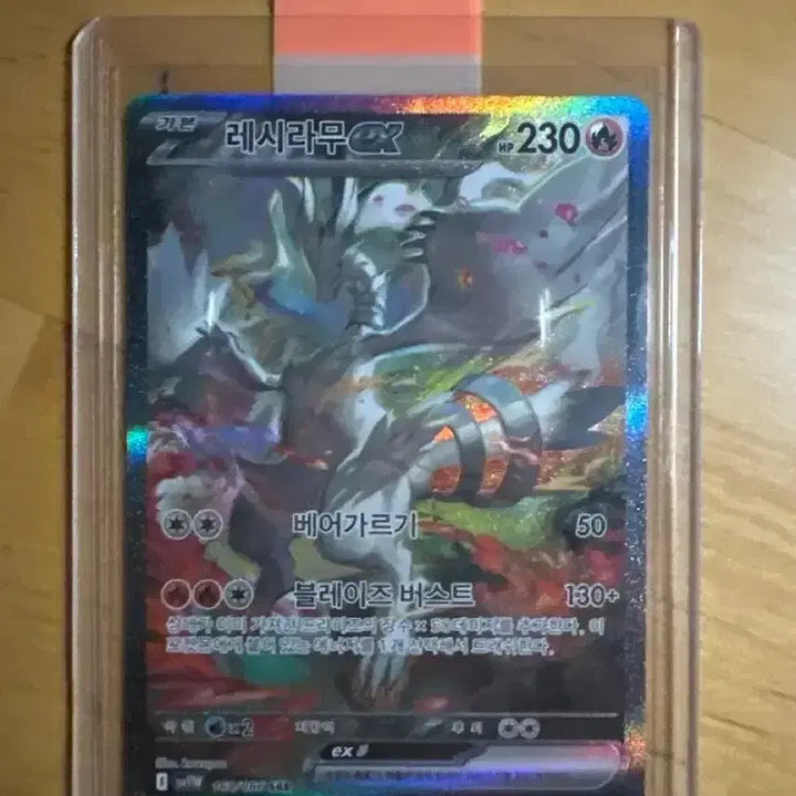 [BUNJANG] Reshiram SAR Pokemon Card / 포켓몬카드 레시라무 sar 직뽑