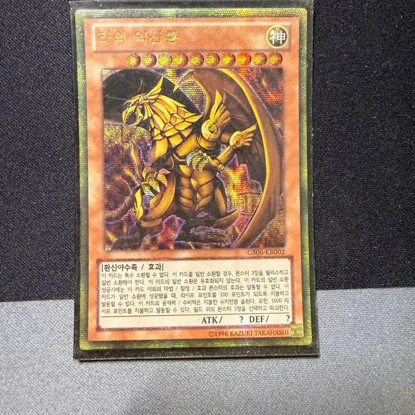 [BUNJANG] Yu-Gi-Oh! Obelisk the Tormentor Gold Secret Rare 2014 / 유희왕 삼환신 라의 익신룡 골드시크릿레어 2014