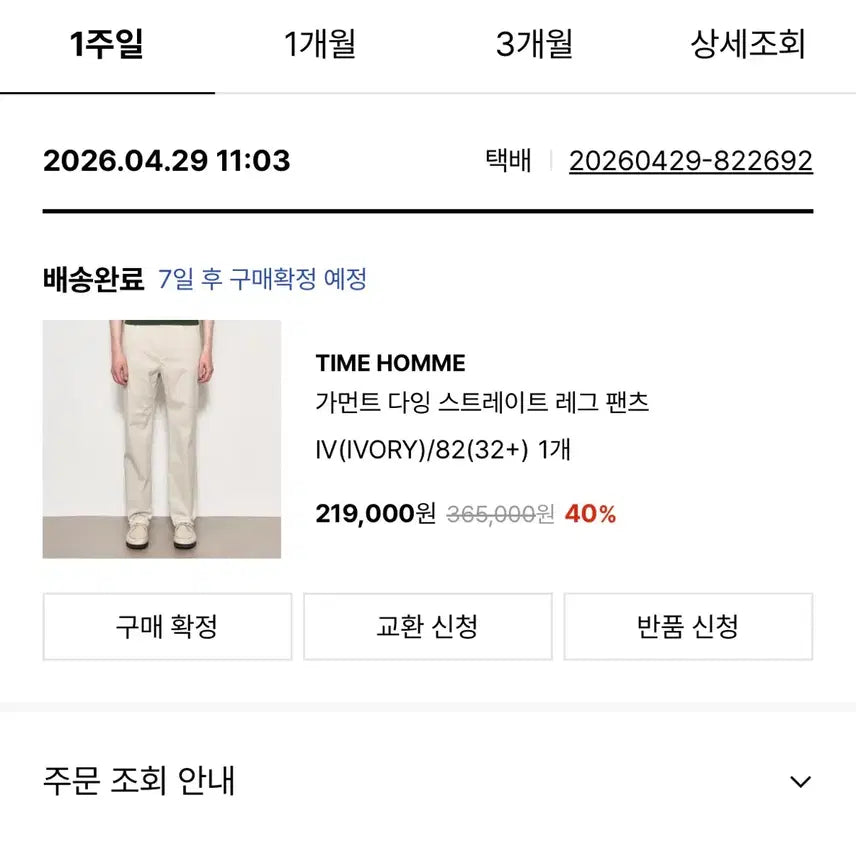 [BUNJANG] Time Homme 25SS Garment Dyed Pants Ivory / 타임옴므 25SS 가먼트다잉 팬츠 아이보리