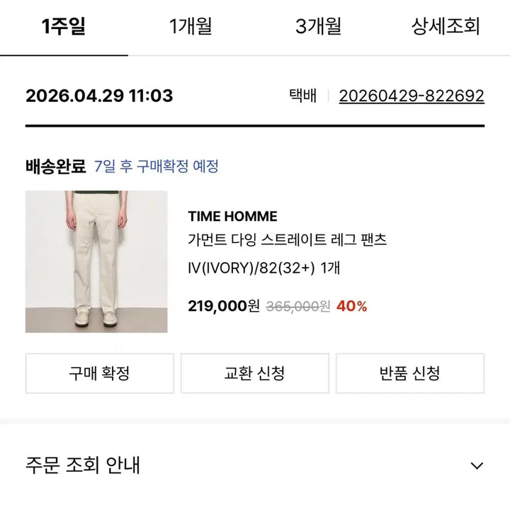 [BUNJANG] Time Homme 25SS Garment Dyed Pants Ivory / 타임옴므 25SS 가먼트다잉 팬츠 아이보리