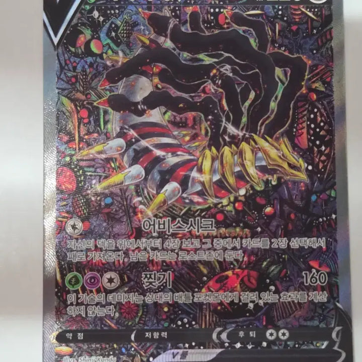 [BUNJANG] Giratina V Special Illustration Card [For Grading] / [판매 및 교환] 포켓몬카드 기라티나V 특일 [등급용] 상세사진 첨부