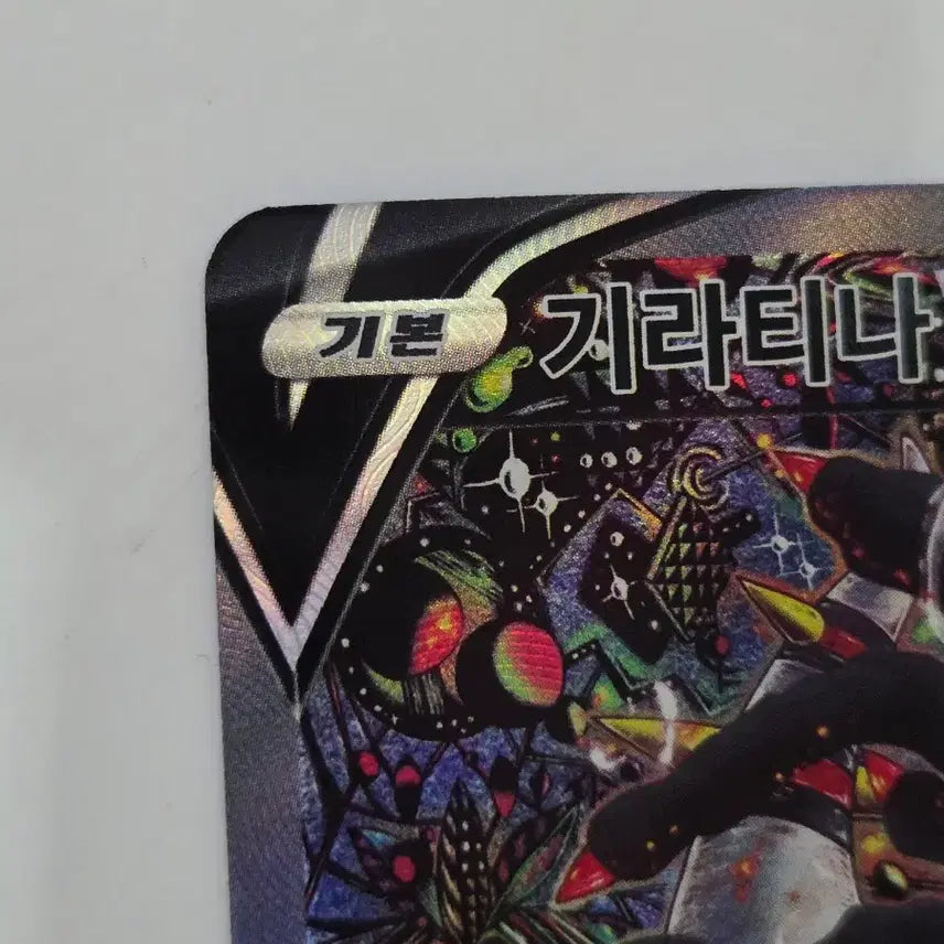[BUNJANG] Giratina V Special Illustration Card [For Grading] / [판매 및 교환] 포켓몬카드 기라티나V 특일 [등급용] 상세사진 첨부