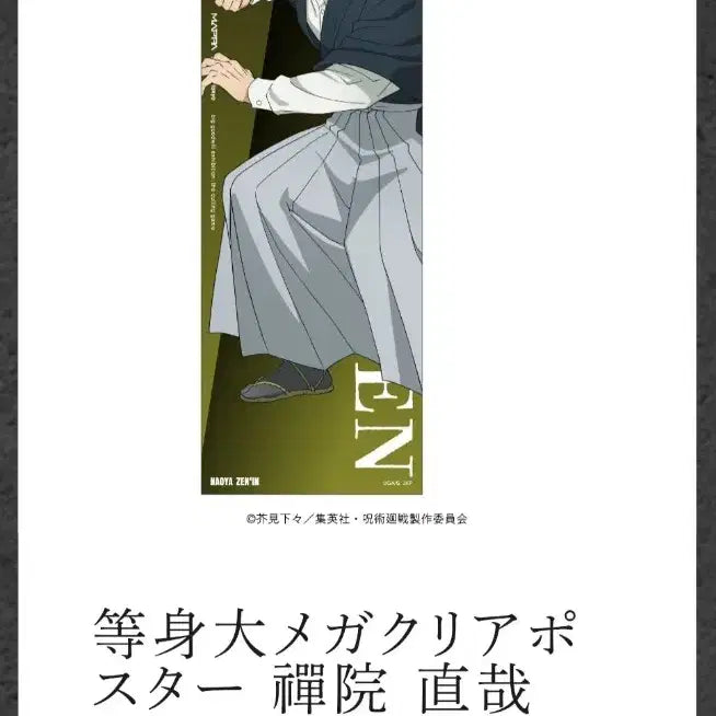 [BUNJANG] Jujutsu Kaisen Naoya Zenin 2M Mega Clear Poster / 주술회전 젠인 나오야 베이스야드 2M 메가 클리어 포스터 팝니다