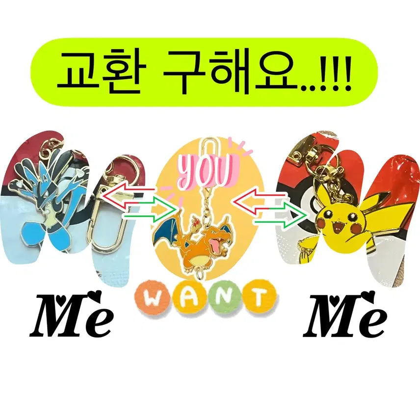 [BUNJANG] Baskin Robbins Pokemon Keychain / 베스킨라빈스 포켓몬 키링 교환창