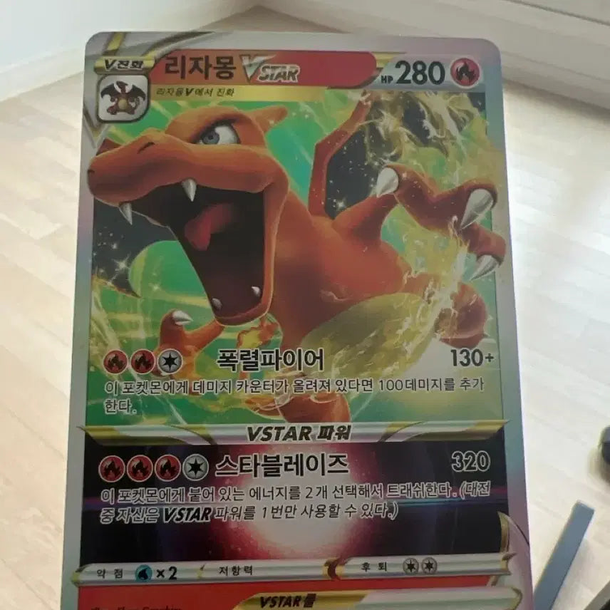 [BUNJANG] Charizard VSTAR / 리자몽 VSTAR