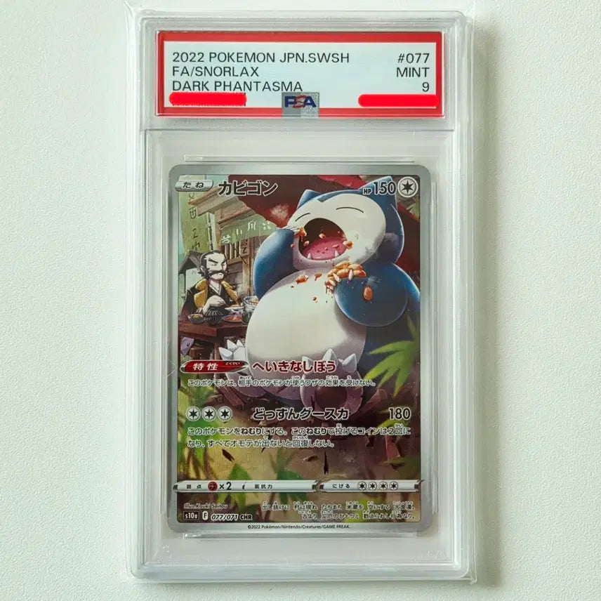 [BUNJANG] Pokemon Snorlax CHR Japanese Version PSA 9 Graded Card / 포켓몬카드 잠만보 CHR 일판 [PSA 9등급]