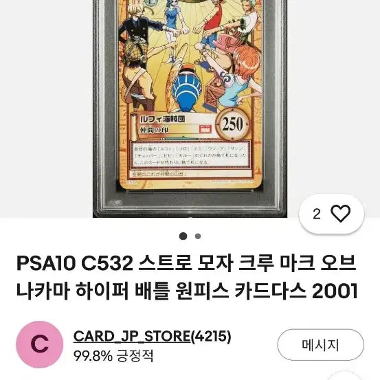[BUNJANG] Japan One Piece Hyper Classic Card Normal Unused / (희소) 재팬 원피스 하이퍼 고전카드 노멀 완미