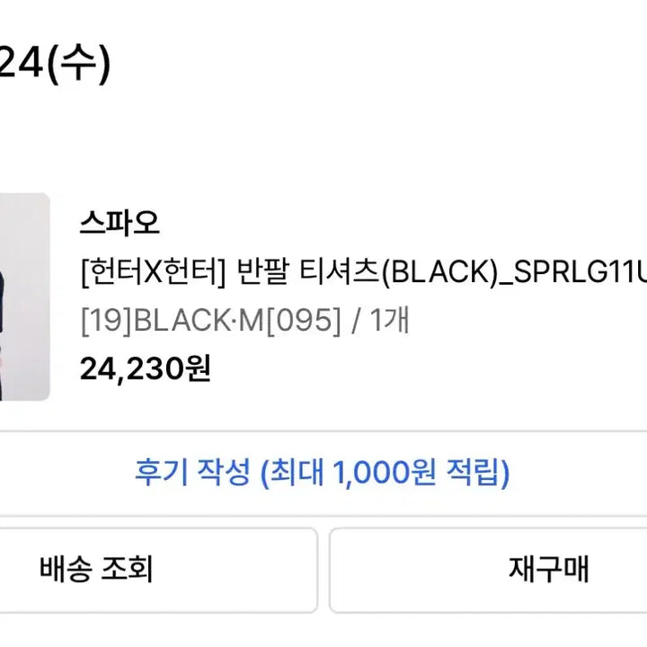 [BUNJANG] SPAO Hunter x Hunter Illumi T-Shirt (M) / 스파오 헌터헌터 이르미 티셔츠 M