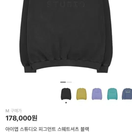 [BUNJANG] IAB Studio Pigment Sweatshirt Black M / IAB 스튜디오 피그먼트 블랙 스웻셔츠 m