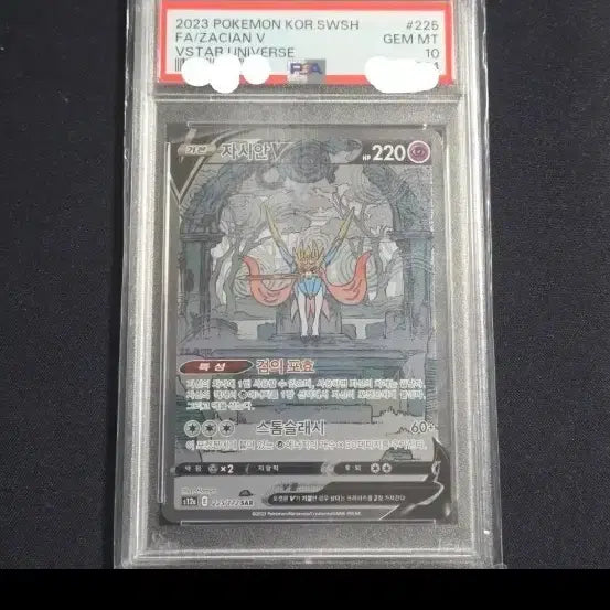 [BUNJANG] Zacian PSA 10 Graded Card / 자시안 psa10 판매
