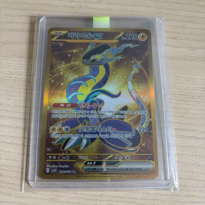 [BUNJANG] Pokemon Card Miraidon UR (S Grade) / 포켓몬 카드 미라이돈 UR (S급)