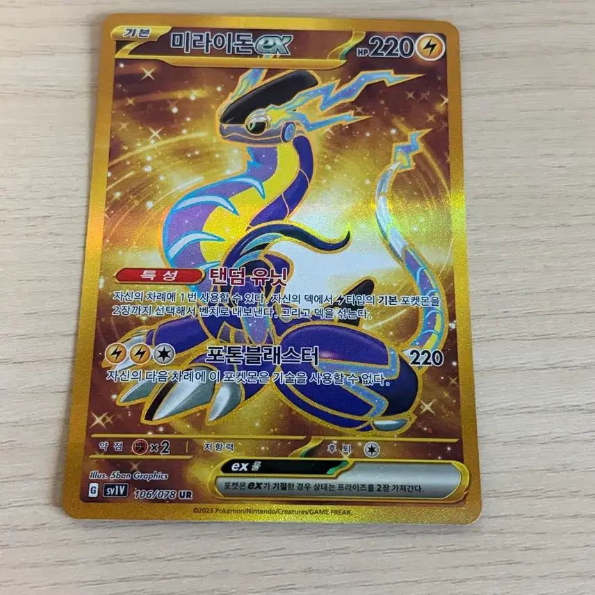 [BUNJANG] Pokemon Card Miraidon UR (S Grade) / 포켓몬 카드 미라이돈 UR (S급)