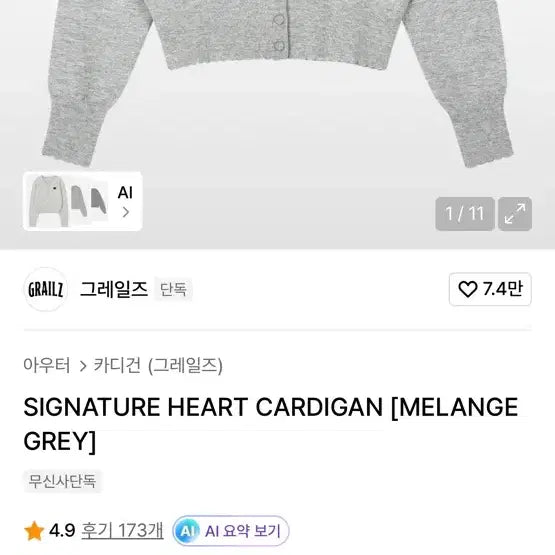 [BUNJANG] GRAILZ Grey Embroidered Logo Cardigan / GRAILZ 그레일즈 회색 가디건