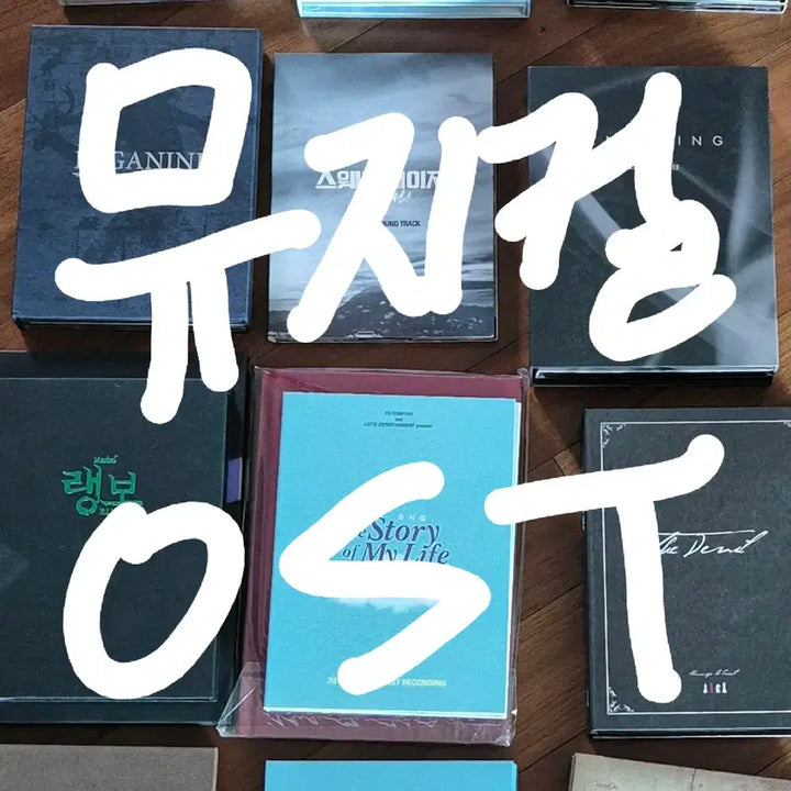 [BUNJANG] Musical OST Collection Bundle / 급처) 연극 뮤지컬 OST 판매