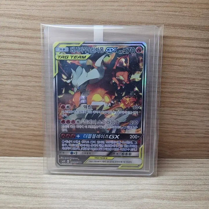[SOLD OUT] 포켓몬 카드 레시라무&amp;리자몽 GX SR 태그팀 특일