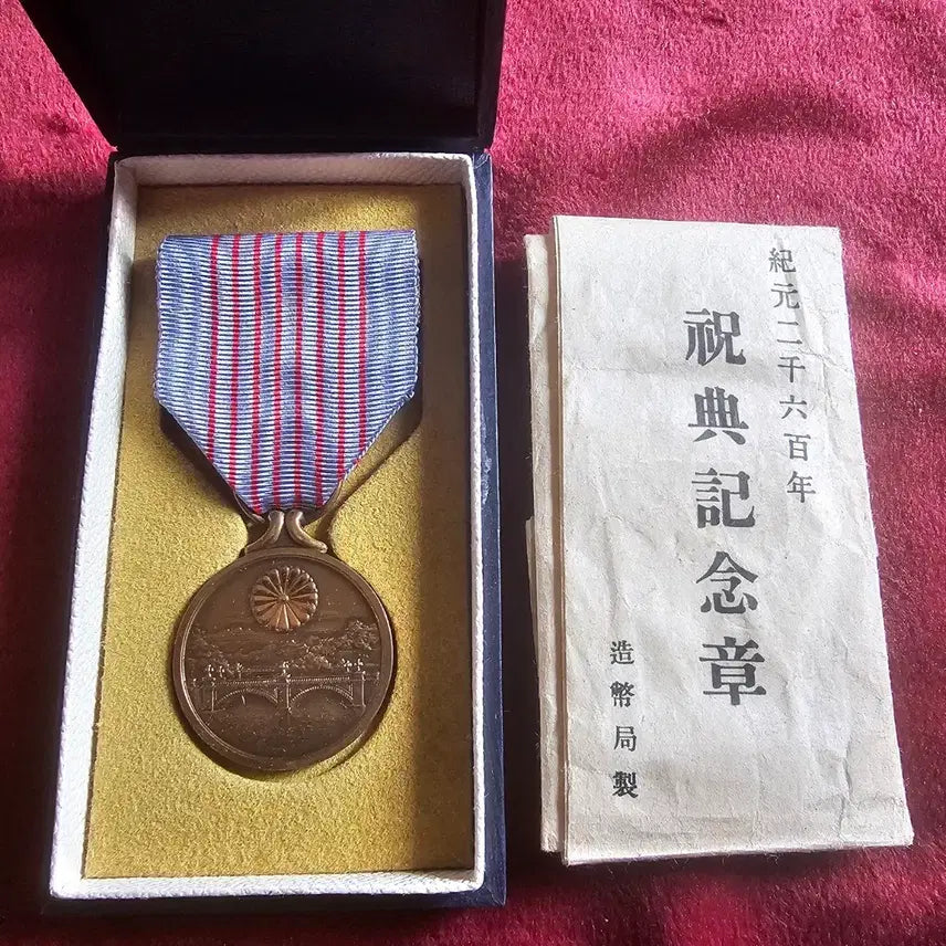 [BUNJANG] Japanese Imperial Era 2600 Year Commemorative Medal / 황기 2600년 기념장 (일제강점기)