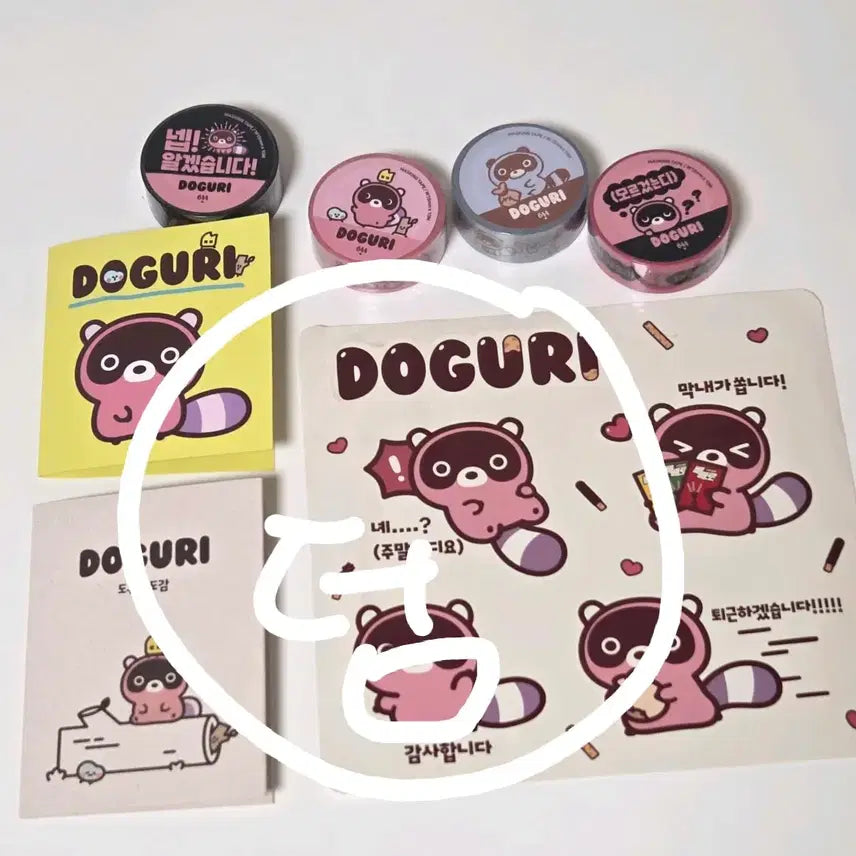 [BUNJANG] Dogori Masking Tape Bundle Set / 도구리 굿즈 마스킹 테이프 일괄 판매